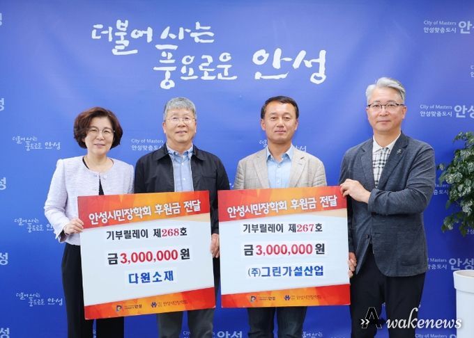 ㈜그린가설산업, 다원소재, 안성시민장학회에 장학금 전달