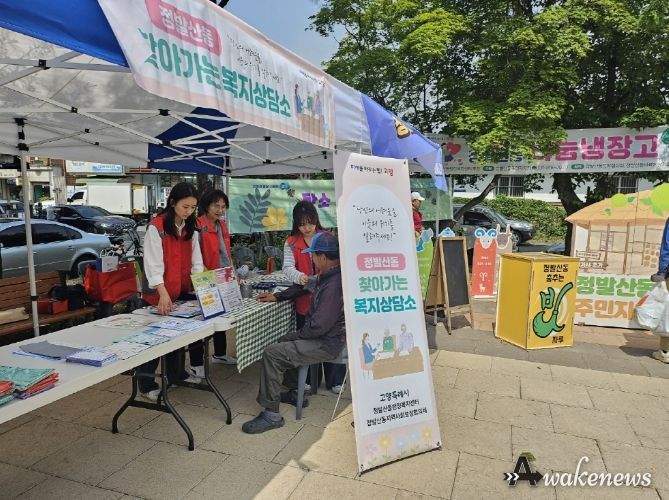 고양시 정발산동, 찾아가는 복지상담소 실시