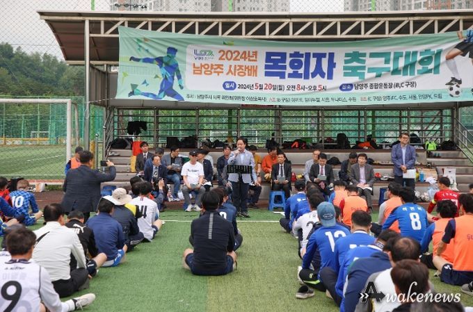 남양주시장배 목회자 축구대회