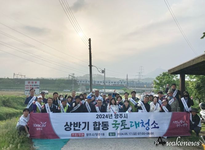 양주시 양주1동, 2024년 상반기 국토 대청소 활동 펼쳐