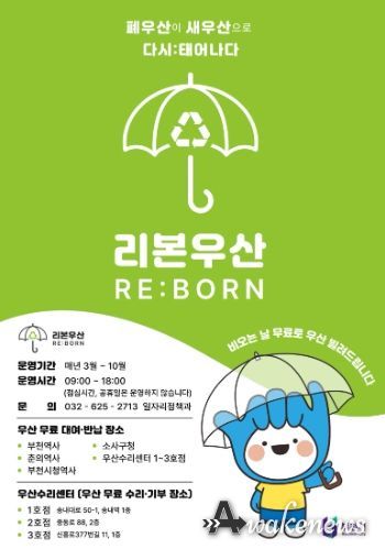 부천시 리본(RE:BORN)우산 포스터
