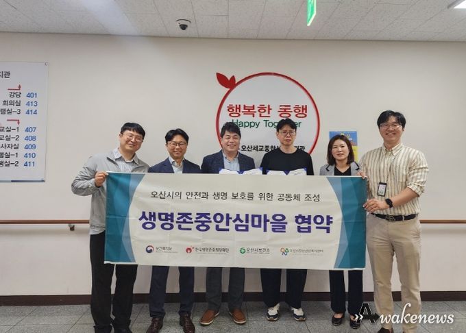 오산세교종합사회복지관, 자살예방센터와 지역사회 정신건강증진 도모
