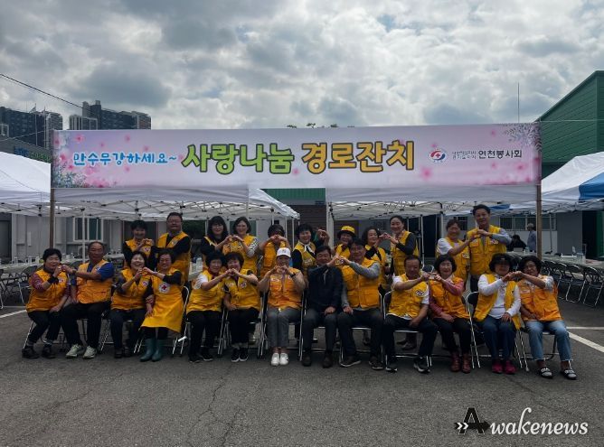 대한적십자사 경기지사 연천봉사회, 사랑나눔 경로잔치 개최
