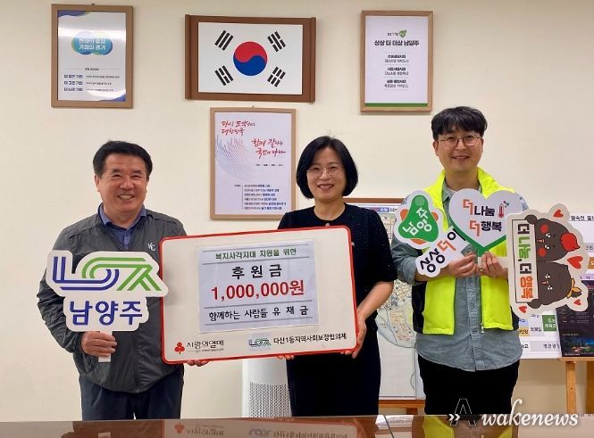 남양주시 ‘함께하는 사람들’ 유재금 회원, 복지사각지대 후원금 100만 원 전달