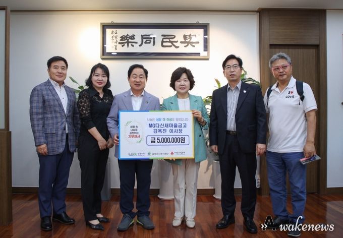 MG다산새마을금고 김옥진 이사장 후원금 기탁