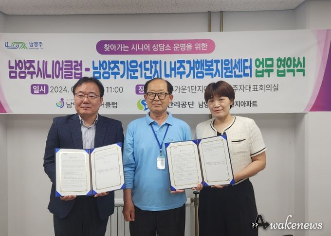 남양주시니어클럽-LH주거행복지원센터, 노인일자리사업 추진을 위한 업무 협약 체결