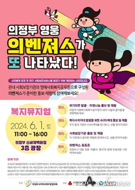 의정부시, 민관협력 위기이웃 발굴 캠페인‘복지뮤지엄’개최