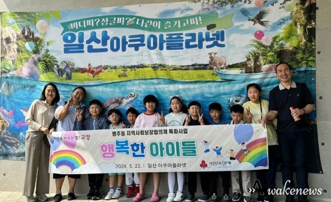 고양시 행주동, 지역아동 문화체험‘행복한 아이들’ 실시