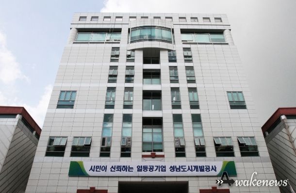 성남도시개발공사
