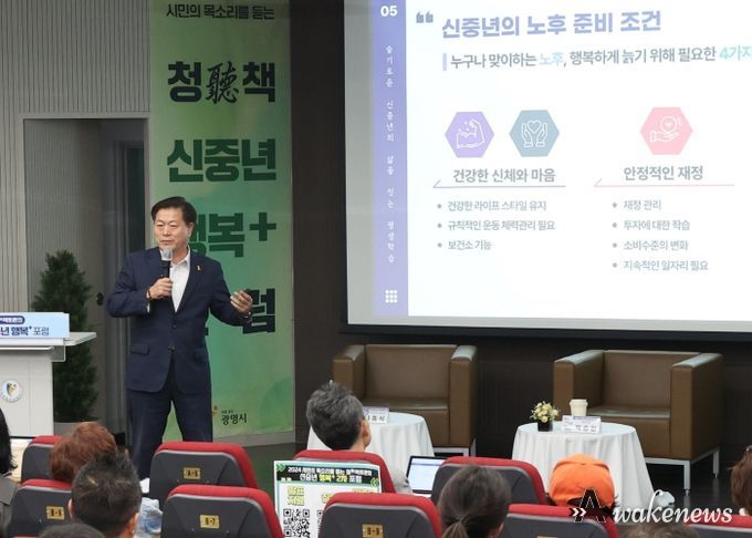 광명시는 23일 오후 2시 광명시 평생학습원에서 ‘슬기로운 신중년 생활, 건강한 삶을 위한 디자인’을 주제로 ‘신중년 행복플러스 2차 포럼’을 성황리에 개최했다.