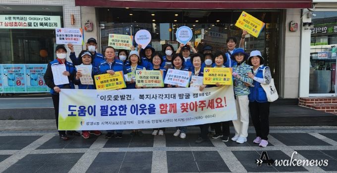 광명시 광명4동 지역사회보장협의체는 23일 관내 유동 인구가 많은 출근 시간대에 광명사거리역 출구 주변에서 ‘2024 상반기 복지 사각지대 발굴캠페인’을 펼쳤다.