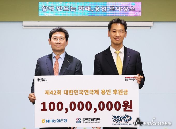 '제42회 대한민국연극제 용인 후원금 전달식'에 참석한 이상일 용인특례시장(왼쪽)과 박종복 NH농협은행 용인시지부장(오른쪽)