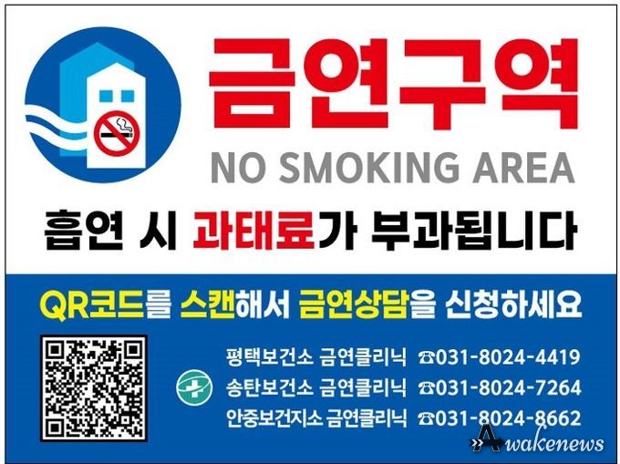 평택시, 시간과 공간의 제약없는 금연 건강생활실천