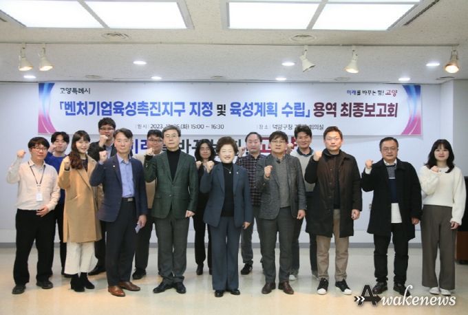 벤처기업육성촉진지구 지정 및 육성계획 수립용역 최종보고회