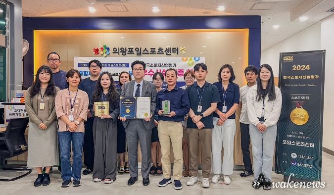 의왕도시공사 포일스포츠센터, 2024 한국소비자산업평가 스포츠/레저 부문 우수시설 인증 획득