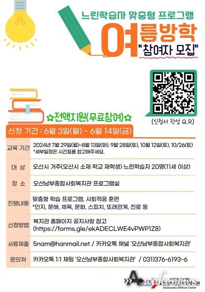 오산남부종합사회복지관, 느린학습자를 위한 프로그램 참여자 모집