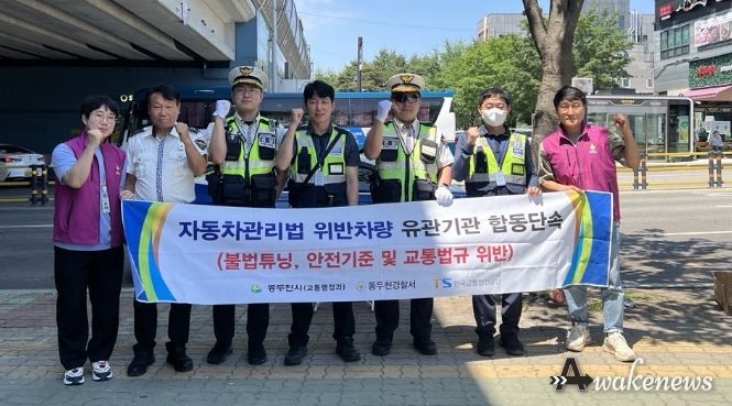 동두천시, 자동차관리법 위반차량 유관기관 합동단속 실시