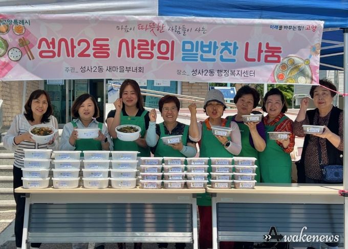 고양시 성사2동 새마을부녀회, 취약계층 위한 밑반찬 나눔