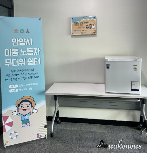 안양시 인재육성재단, 이동노동자 쉼터 운영