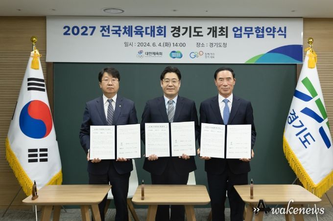 2027년 전국체육대회 업무협약