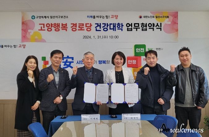 고양행복 경로당 건강대학 업무 협약식