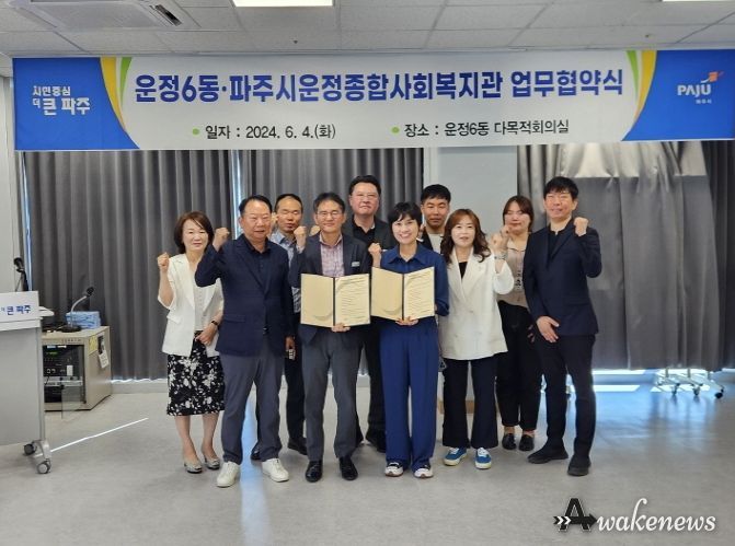 파주 운정6동-파주시운정종합사회복지관 업무협약 체결