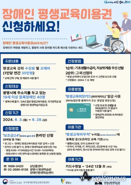 광명시, 등록장애인에 연간 35만 원 평생교육이용권 지원