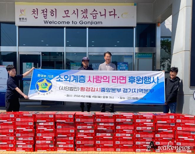 환경감시중앙본부 경기지역본부, 광주시 곤지암읍에 라면 50박스 기탁
