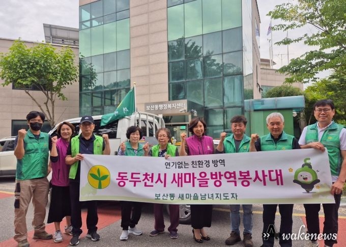 동두천시 보산동 새마을남녀지도자협의회, 감염병 취약지역 및 관광특구 집중 방역 실시