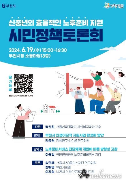 시민정책토론회 포스터