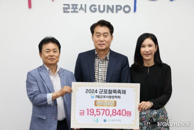 군포문화재단 '2024 군포철쭉축제' 수익금 (재)군포사랑장학회에 기부