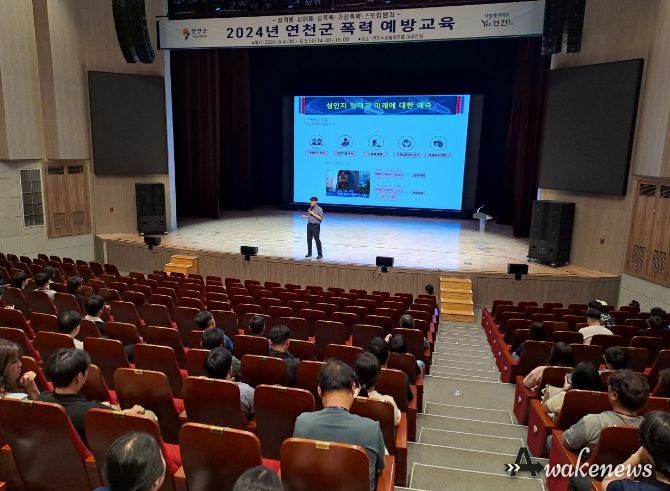 연천군, 공무원 대상 폭력 예방교육