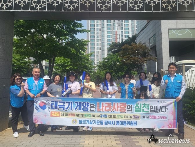 평택시 바르게살기운동 용이동위원회, 현충일 맞이 태극기 나눔 ∙ 달기 캠페인 진행