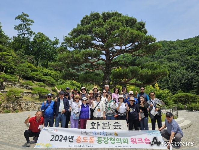 고양시 흥도동, 2024년 통장협의회 워크숍 실시