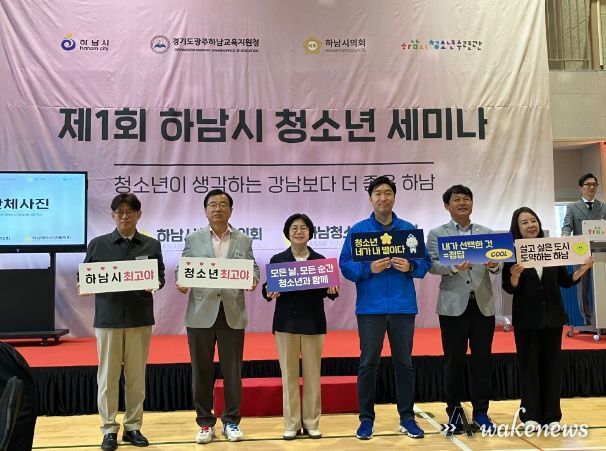 하남시청소년세미나(오성애교육장, 이현재시장 외)