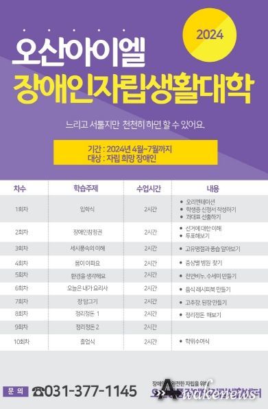 오산중증장애인자립생활센터, 장애인자립생활대학 운영