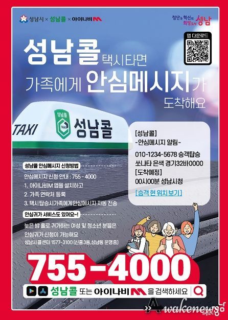 성남콜 안심메시지 알림 서비스 홍보 포스터