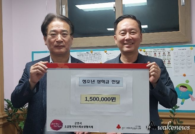 군포시 오금동 지역사회보장협의체, 저소득가정 청소년 5명에 장학금 전달
