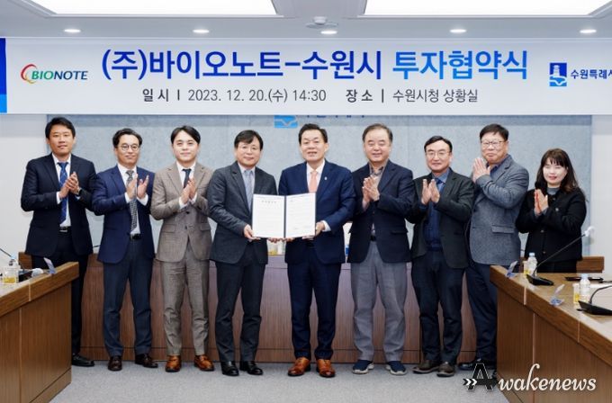 지난해 12월 수원시와 ㈜바이오노트 투자협약식에서 이재준 수원특례시장과 참석자들이 기념촬영을 하고 있다.