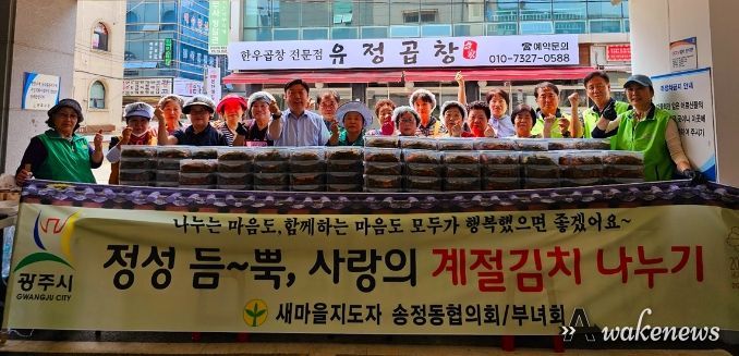 광주시 송정동 새마을지도자협의회, 사랑의 여름김치 나눔