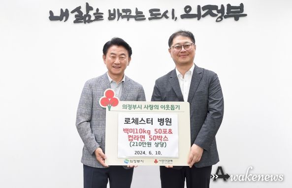 김동근 시장이 6월 10일 로체스터병원(병원장 서인석)과의 백미 및 컵라면 전달식에서 함께 기념사진을 찍고 있다.