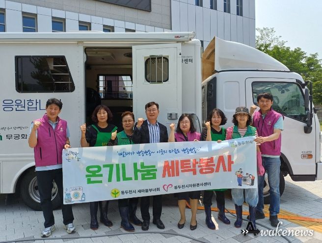 동두천시 소요동 새마을부녀회, '온기 나눔 세탁 봉사' 실시