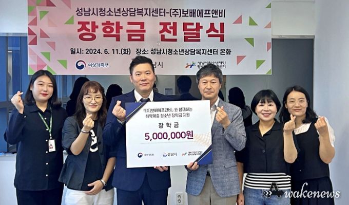 ㈜보배에프앤비, 성남시 위기 청소년 지원을 위한 장학금 전달