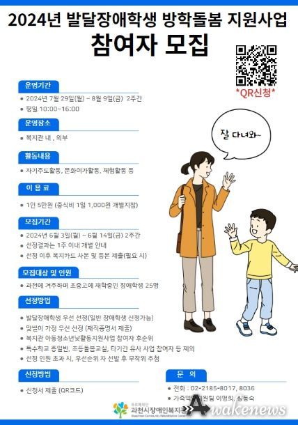 과천시, ‘발달장애학생 방학돌봄 지원사업’ 신청자 모집