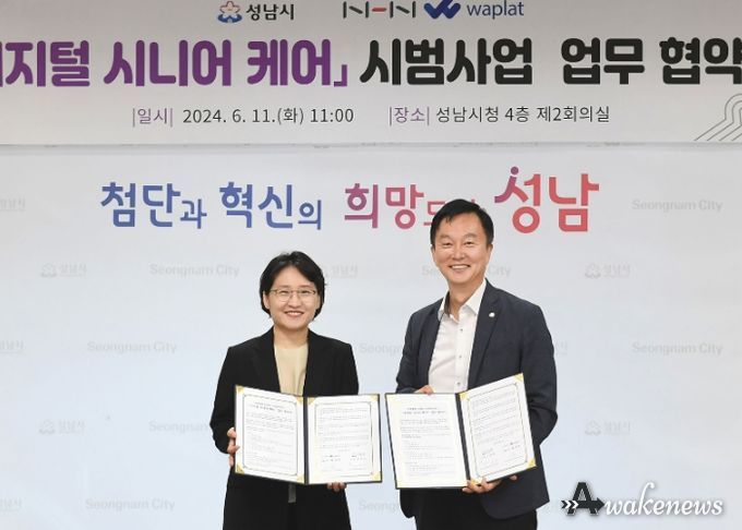 성남시-NHN 와플랫, ‘디지털 시니어 케어 시범사업’ 업무 협약