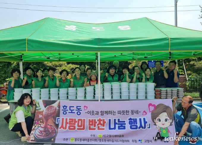 고양시 흥도동 새마을부녀회·지도자협의회, 이웃위한 반찬 나눔