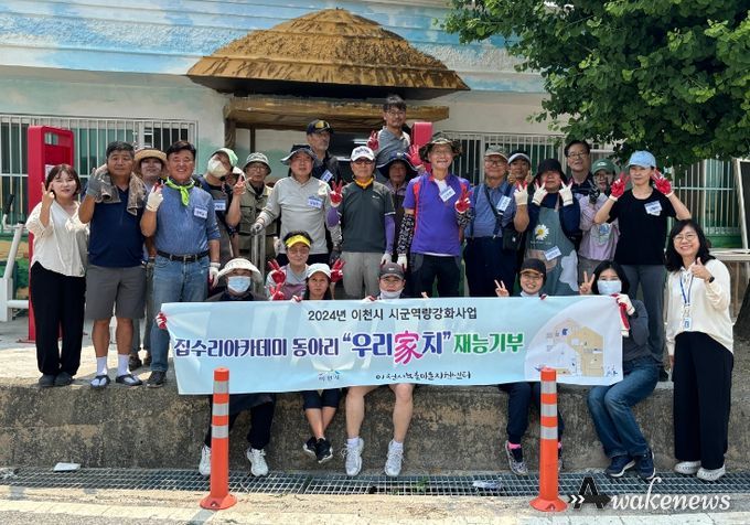 집수리 재능기부 단체