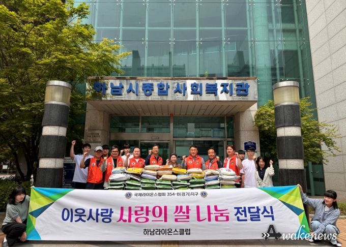 하남라이온스클럽, 하남시종합사회복지관에 백미 기탁