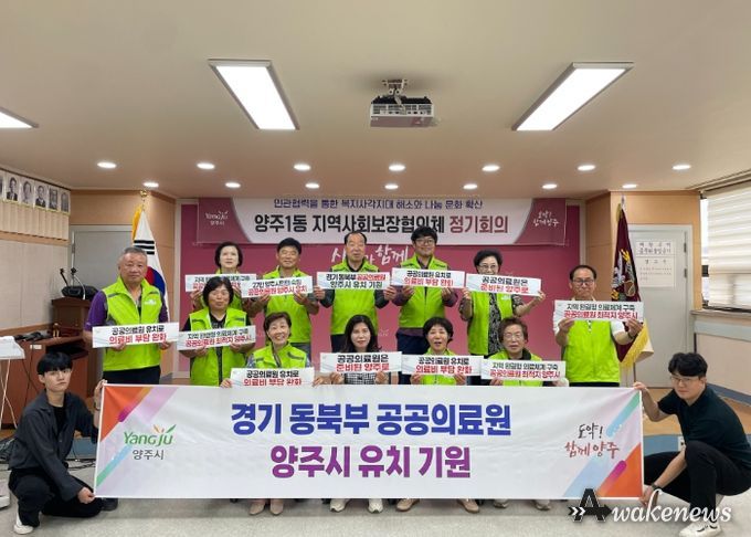 양주시 양주1동 지역사회보장협의체,‘경기 동북부 공공의료원 유치’응원 캠페인 이어가