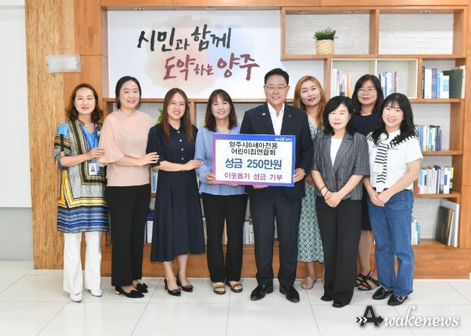 양주시, ‘0세아전용 어린이집연합회’에서 이웃돕기 성금 250만 원 기부